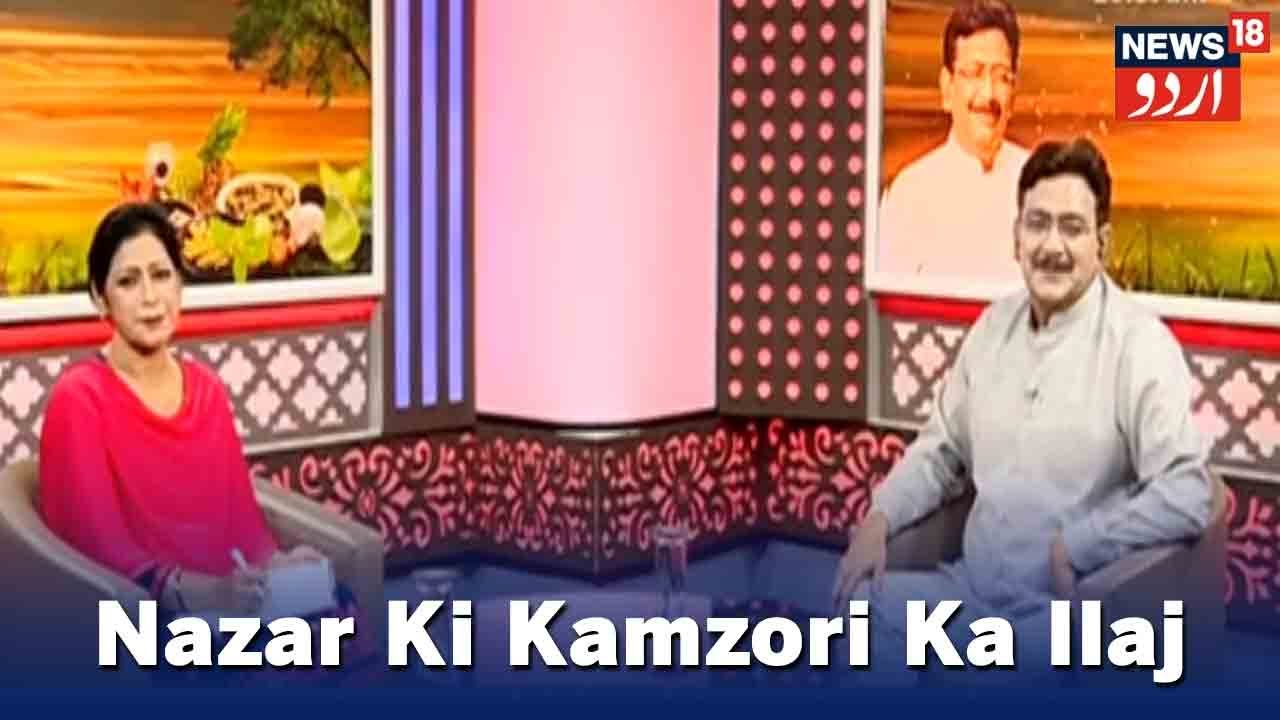 Aadab Doctor | Hakim Suleman Khan | Nazar Ki Kamzori Ke Liye Nuskha | Episode - 128 | News18 Urdu