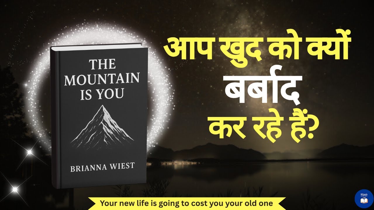 The Mountain Is You Full Book Summary in Hindi | Overcome Self-Sabotage & Change Your Life
