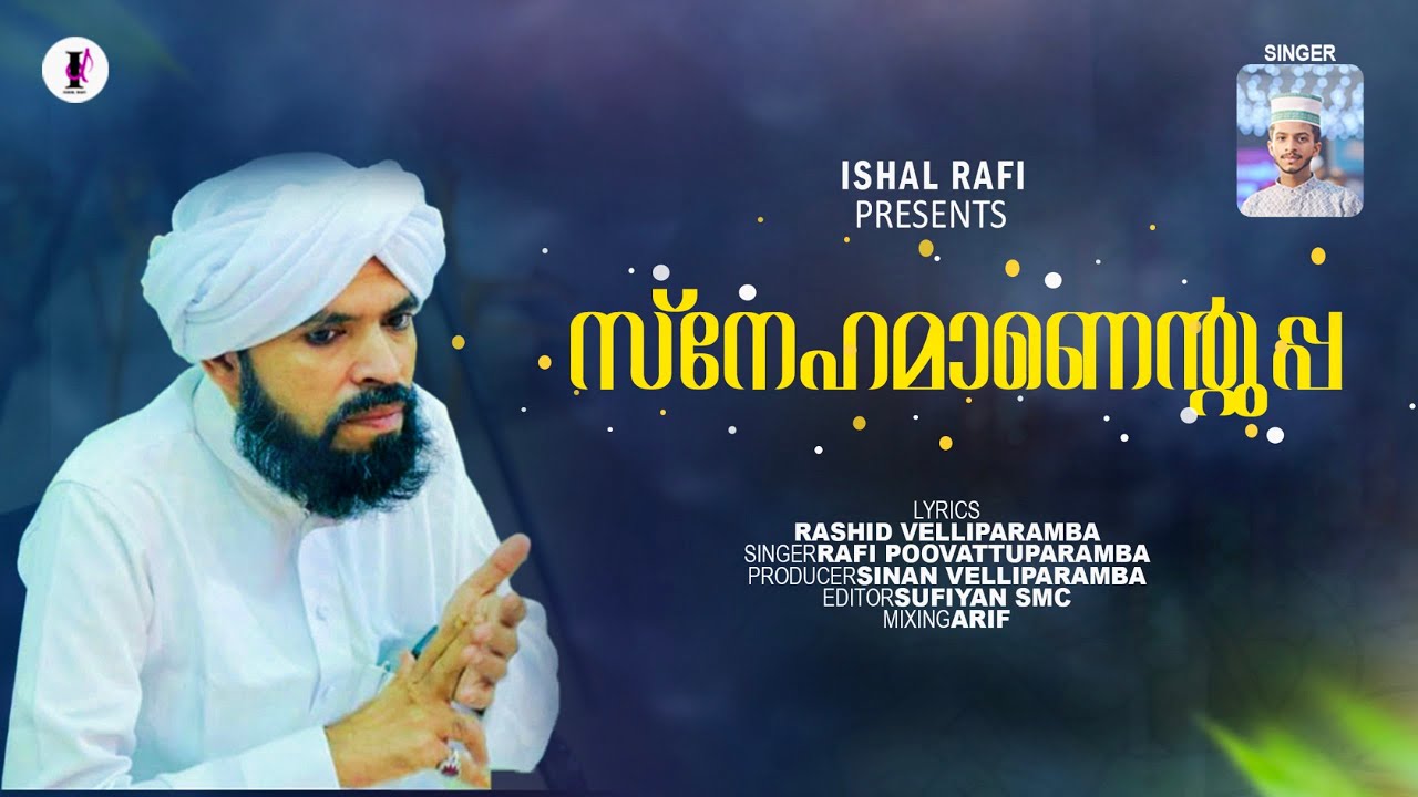 സ്നേഹമുള്ള ഉപ്പ | SNEHAMULLA UPPA | Rafi Pv |@ishalrafi #rashidvelliparamba #vairalvideo #uppa  