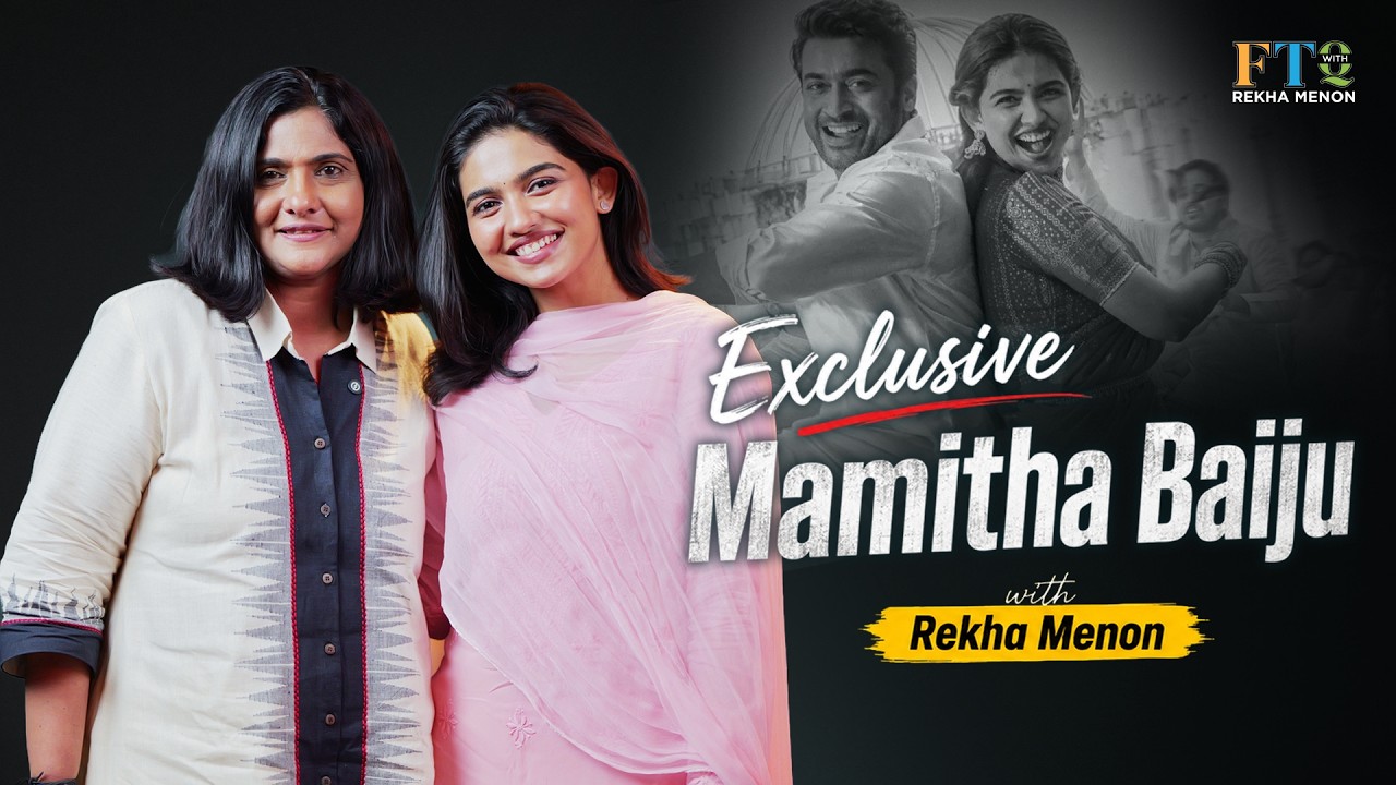 പ്രേമലുവിന് മുമ്പും ശേഷവും.. മമിതയുടെ favourite phase ഏത്?| Exclusive Mamitha Baiju with Rekha Menon
