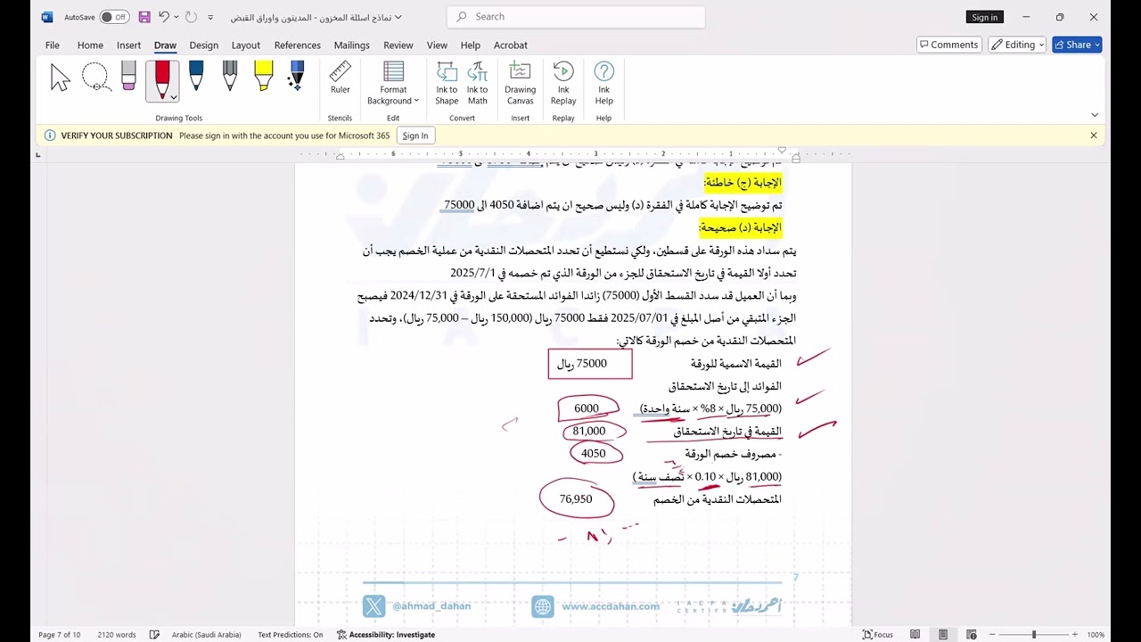 اوراق القبض اسئلة محاكاة مهمة متقدمة عن الاوراق والديون المشكوك فيها  مستوحاة من نماذج الاختبارات