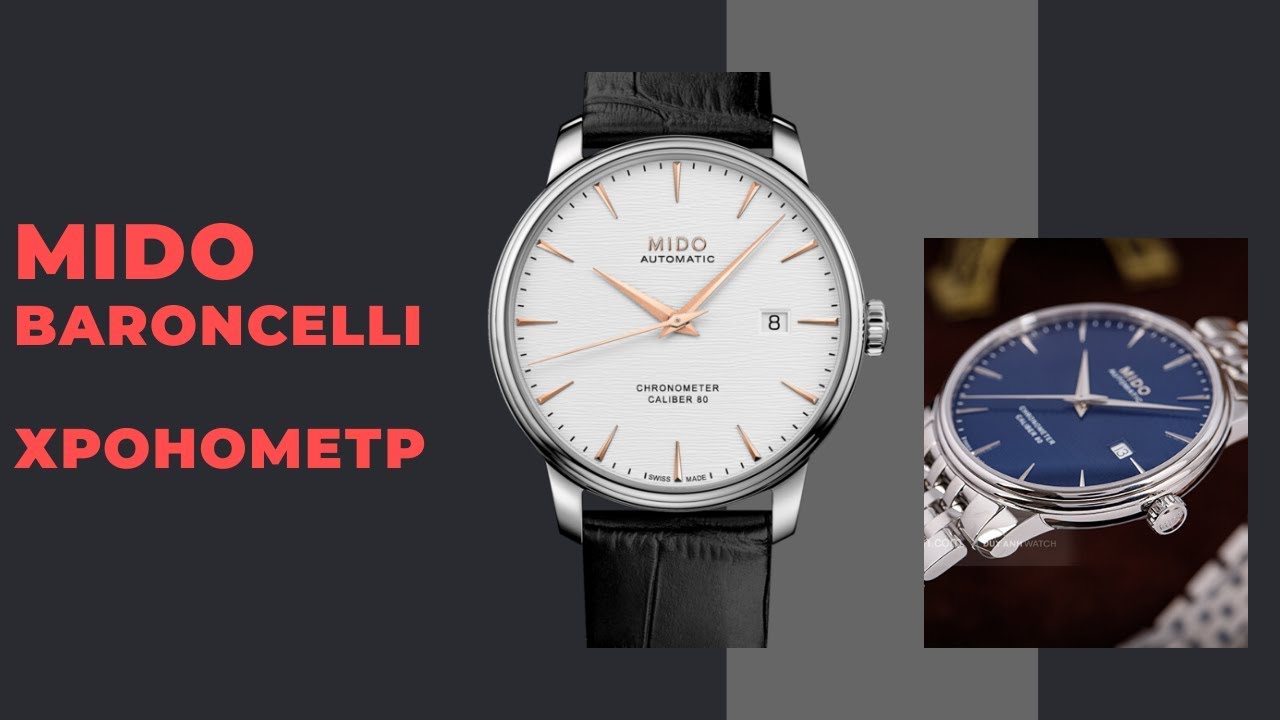 ТОПОВЫЕ МИДО - Baroncelli Chronometer Silicon