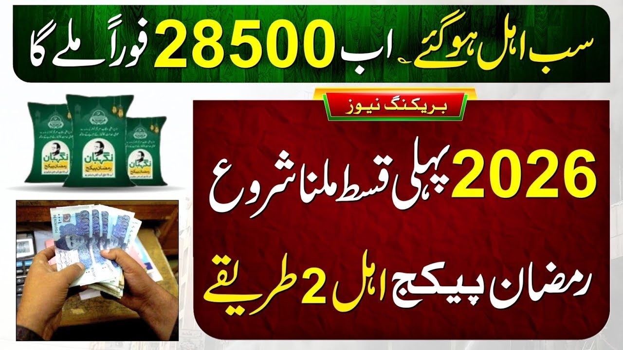 8171 New Update 2026 | Ramzan Package Online Apply Code | BISP 28500 Payment Check | Wallet SIM