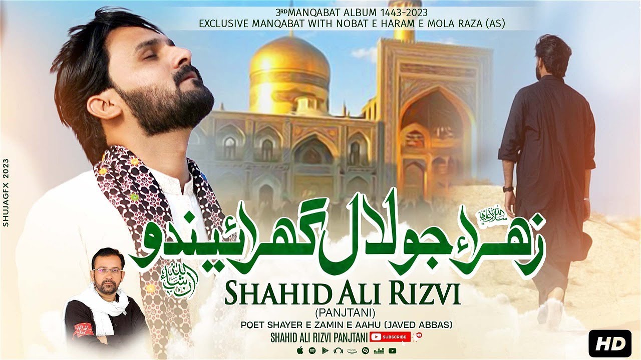 Zahra S.a Jo Laal I Shahid Ali Rizvi Panjtani I New  Manqabat 2023