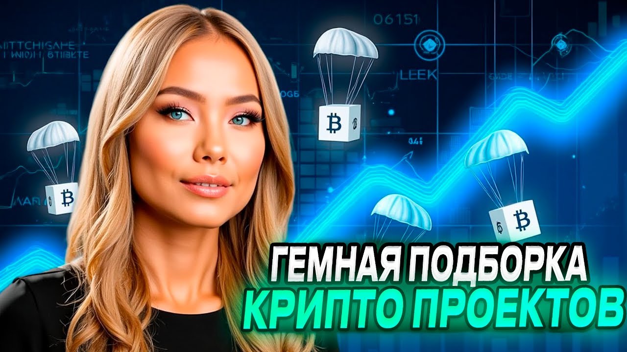 ТОП 3 ЛУЧШИХ КРИПТО ПРОЕКТА 2025 | КРИПТО АИРДРОП | ОБЗОР MONAD DEPINED ACURAST