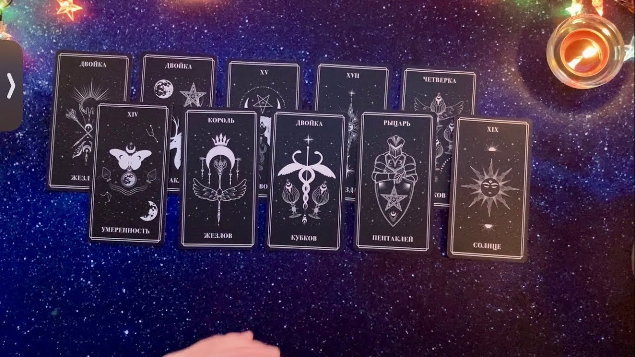 Таро для мужчин: когда она появится? ✨