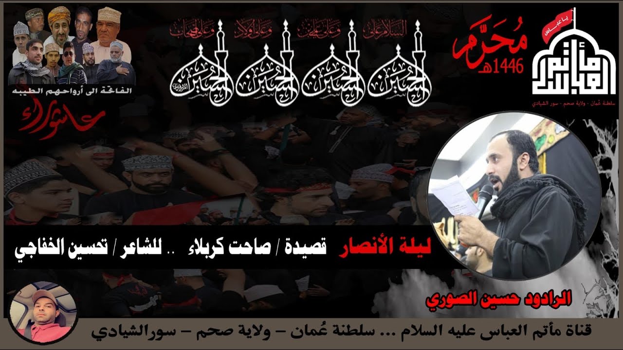 صاحت كربلاء .. الرادود حسين الصوري للشاعر تحسين الخفاجي محرم 1446هـ @matamabass123 #مأتم