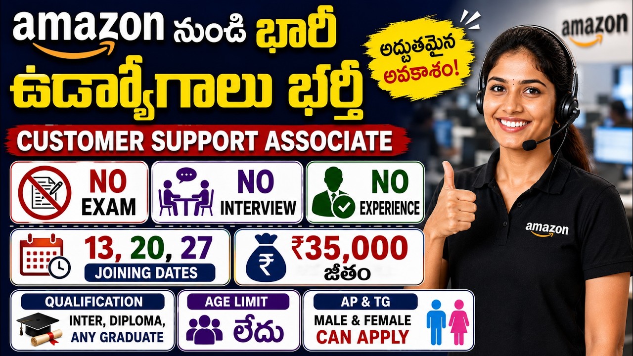 Amazon నుంచి భారీ ఉద్యోగాలు భర్తీ | No Exam, No Interview, No Exp | amazon customer support jobs