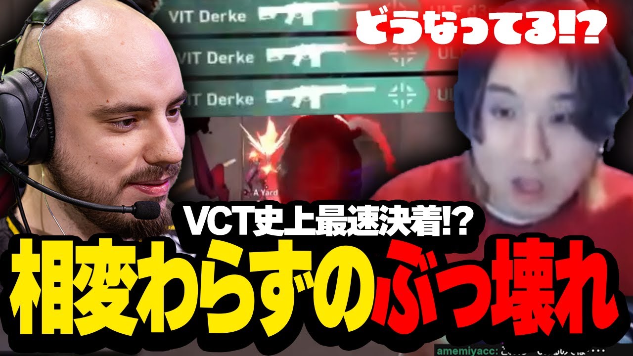 【ULF vsVIT】相変わらずのぶっ壊れ具合でVCT史上最速(？)で決着がついちゃいました【VCT EMEA KICKOFF 2026】