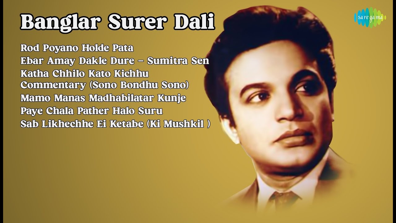 Bengali Golden Hits | Banglar Surer Dali | Ila Bose Songs | Rod Poyano Holde Pata | Ebar Amay...