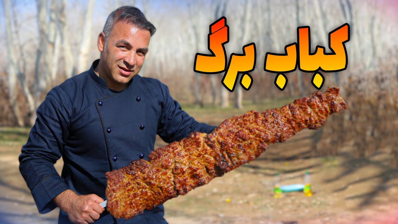 DIFFERENT BEEF FILET KABOB/KEBAB RECIEPE |😋 کباب برگ با مغز پسته
