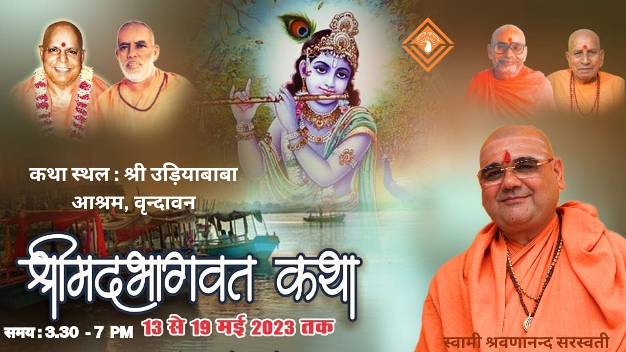 01 - Shrimad Bhagawat katha | Shri Udiya baba Ashram | Swami Shravananand Saraswati | 13-19 May 2023
