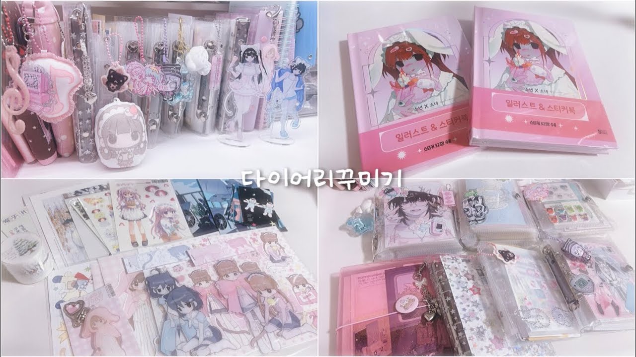韓国シール購入品✧︎*。バインダー整理 とシール収納も🤍꙳⟡ ‖ 다이어리꾸미기 ‖ 다꾸 ‖ 스티커 보관