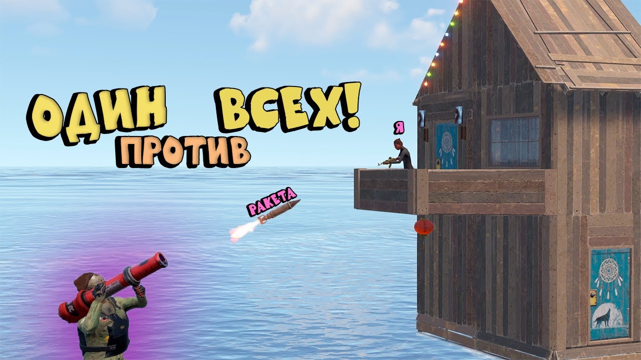 Один против клана — дважды защитил базу!