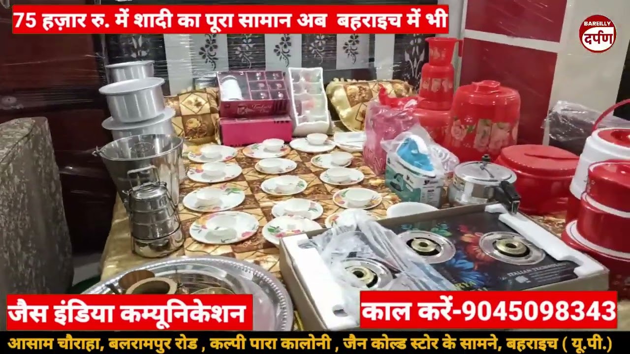 75000 रुपये में शादी का पूरा सामान अब आपके शहर बहराइच में भी।