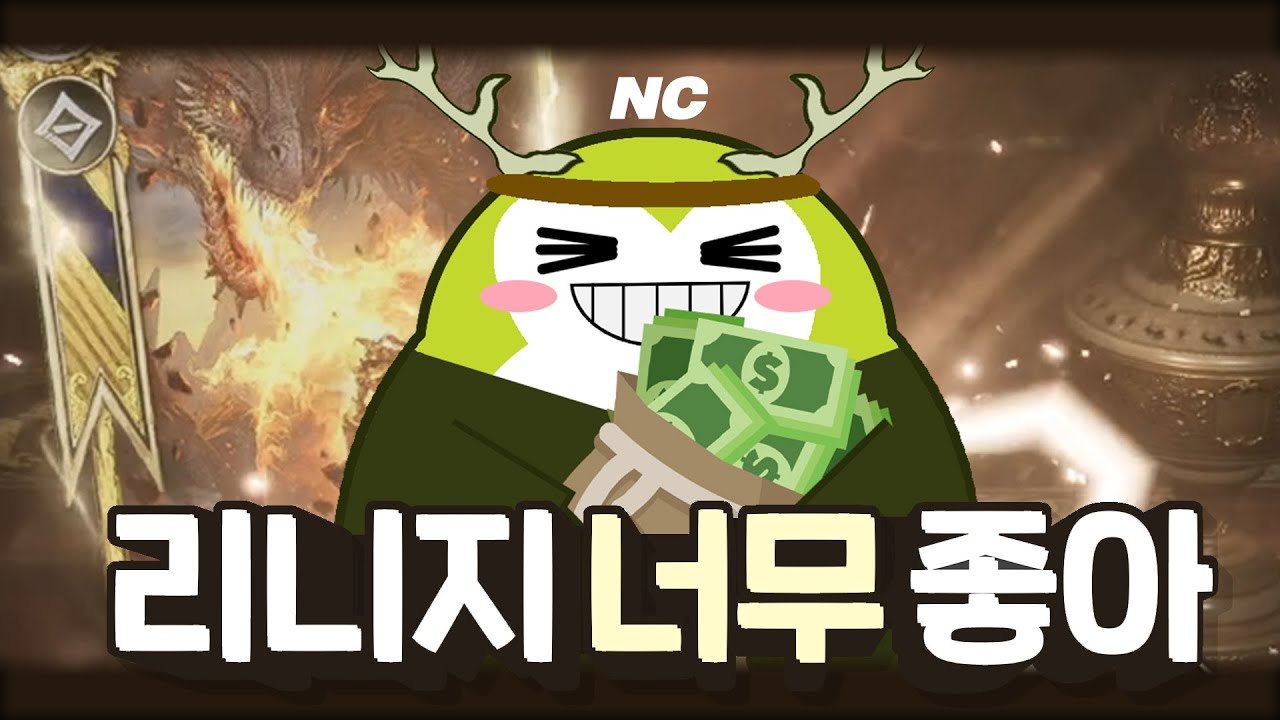 '리니지'말고 새로운 게임을 만들겠다던 NC의 처참한 상황