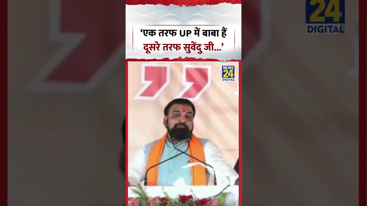 Samrat Choudhary Viral Speech | &lsquo;एक तरफ UP में बाबा हैं दूसरे तरफ सुवेंदु जी...&rsquo;