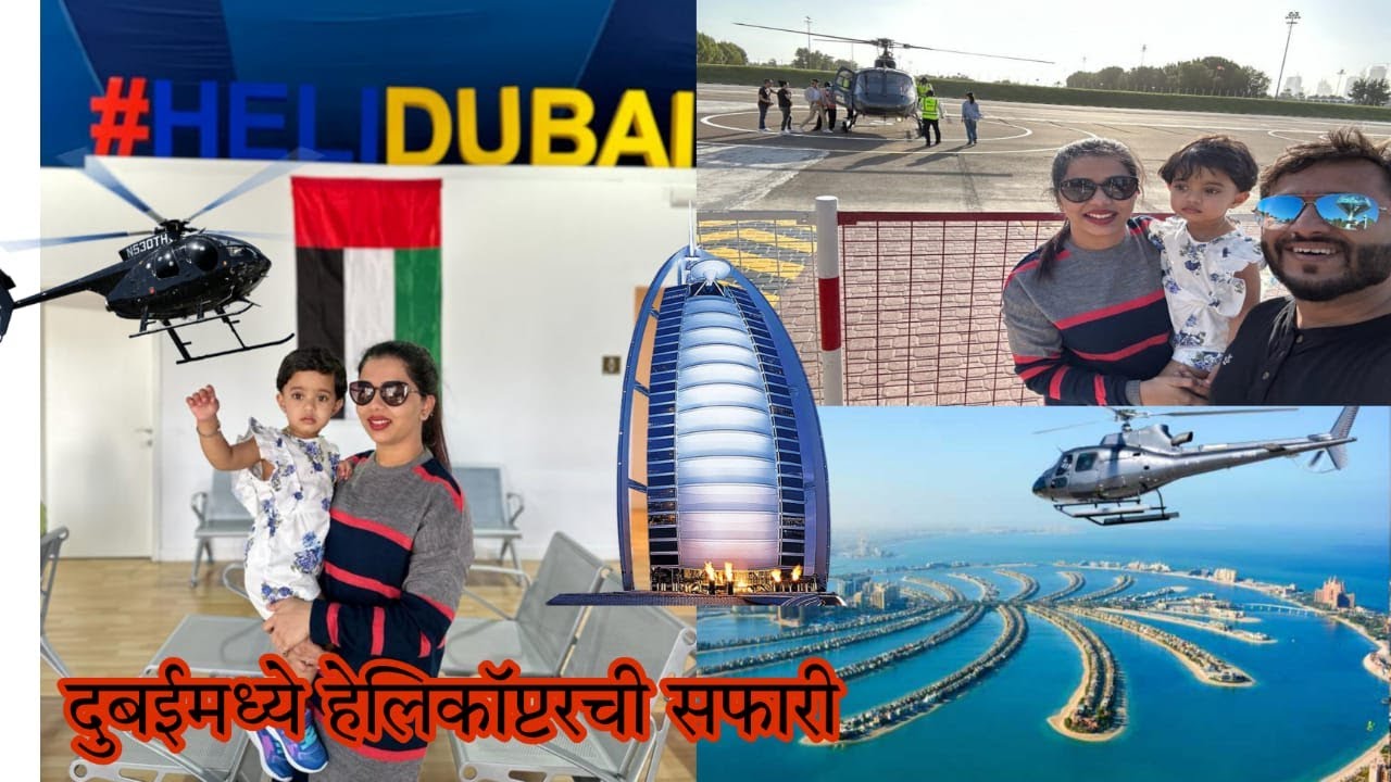 Helicopter Tour Dubai- Iconic Heliride | Dubai from the sky | दुबई मध्ये हेलिकॉप्टर सफारी | Part-2
