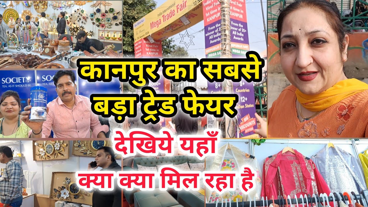 Mere Sath Chaliye Kanpur Trade Fair me | Kanpur Ki Sangeeta #tradefair #kanpur #vlog 