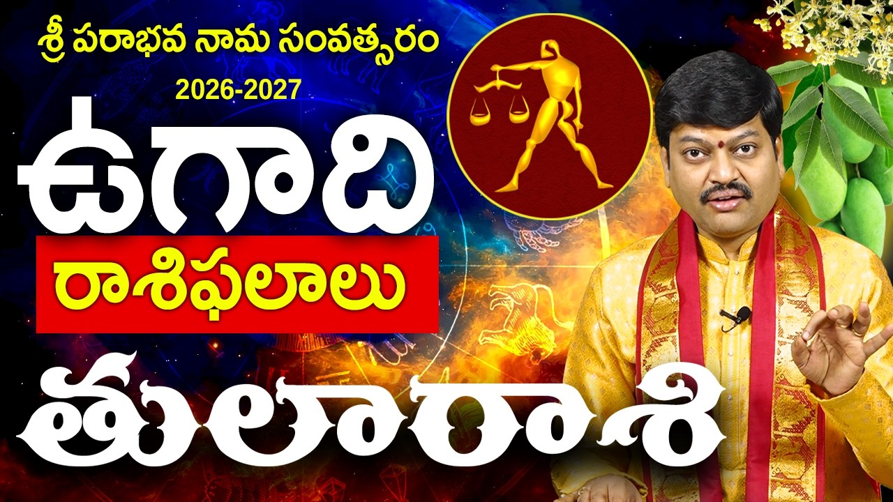 Tula Raasi (Libra) Ugadi Panchangam | By Shri Tejaswi Sharma Garu | తులారాశి | Sanathanam Tv
