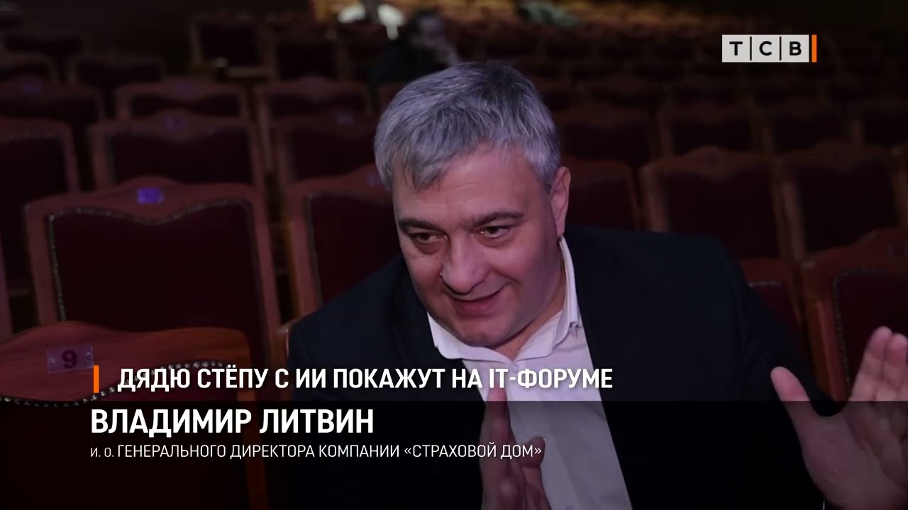 Дядю Стёпу с ИИ покажут на IT-форуме