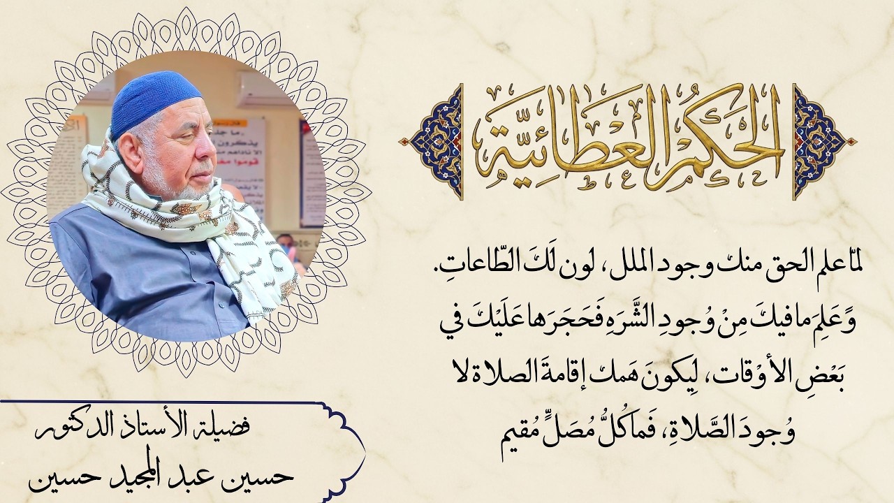 لمّا علم الحق منك وجود الملل لون لك الطاعات وعلِمَ ما فك من وجود الشَّرهِ فحجرها عليك في بعض الأوقات
