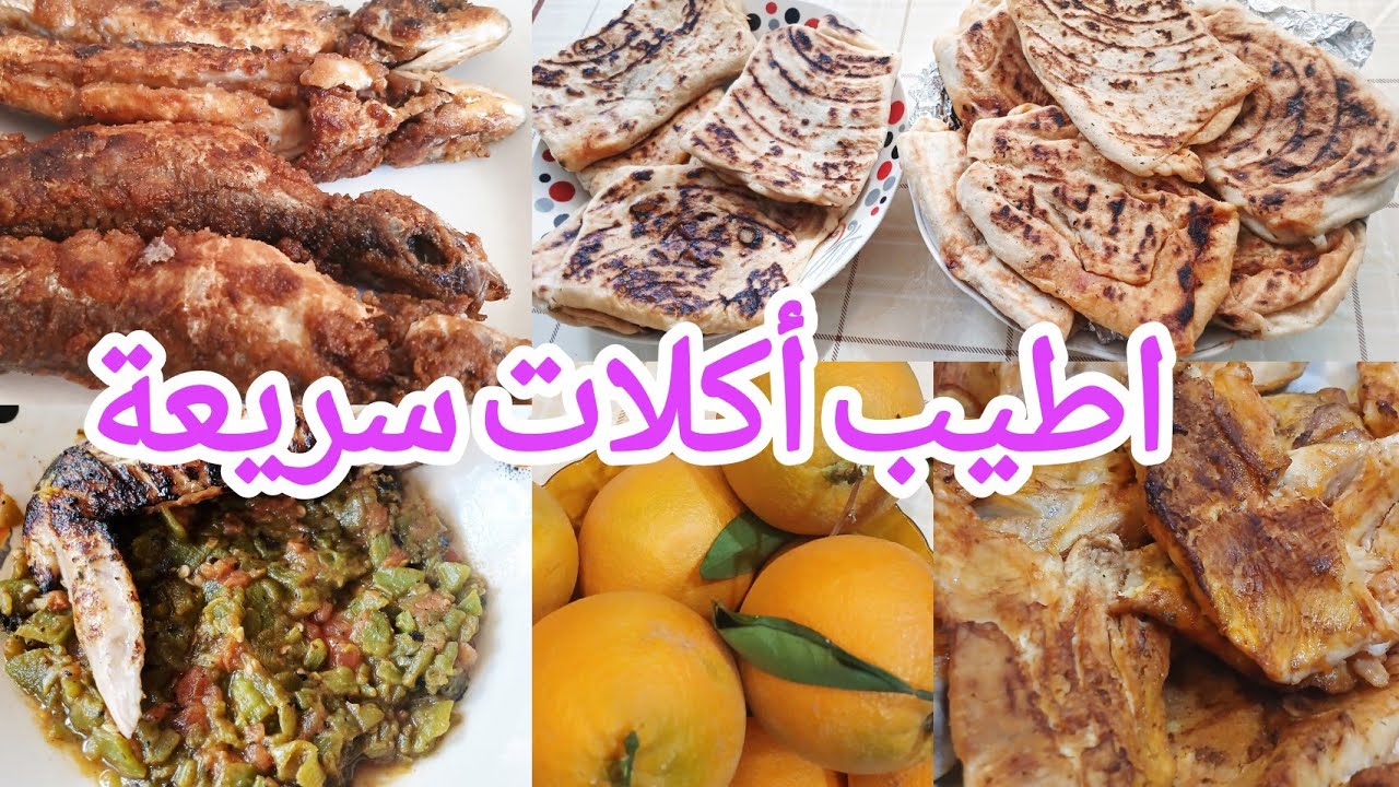 اطيب اكلات 🍗🍜🥘🍟 سريعة بطريقة سهلة 