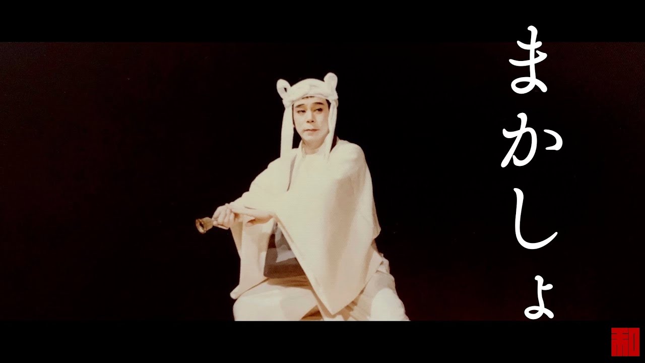 ◆日本舞踊◆「まかしょ」坂東寛二郎-Japanese traditional dance Kanjiro Bando