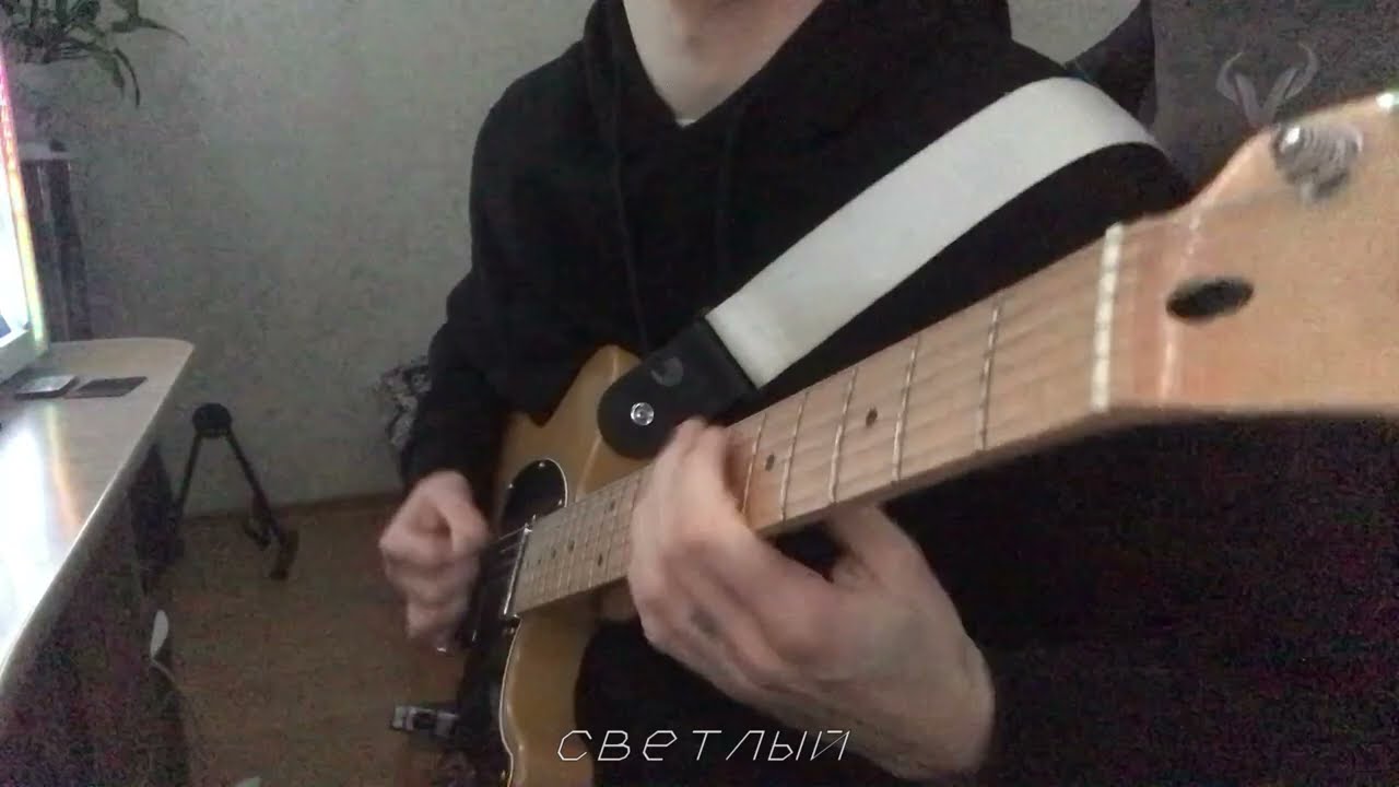 Валентин Стрыкало - Ускользает (guitar cover)