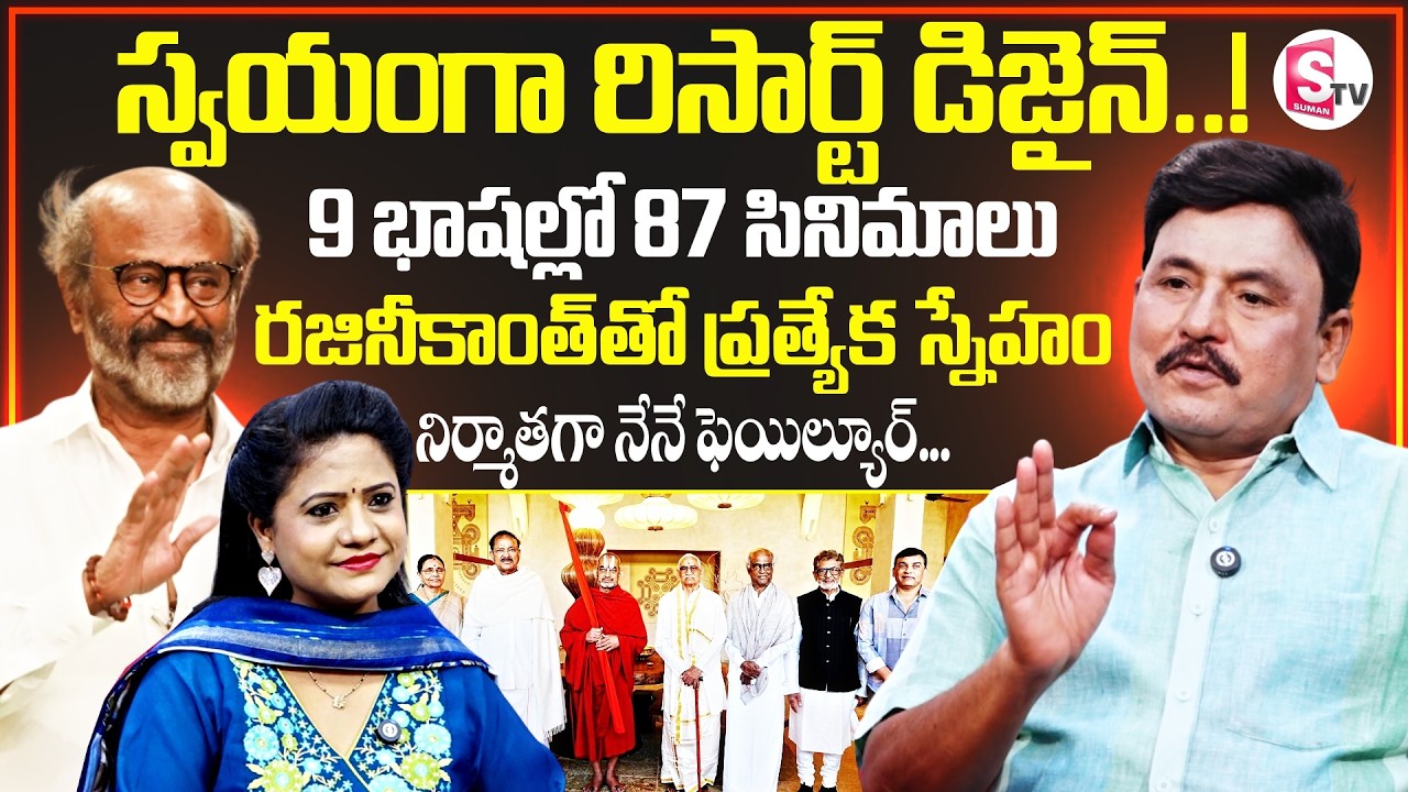 Journalist Prabhu Reveals Truth About Atluri Poornachandra Rao Life | RajaniKanth | SumanTV Swaroopa