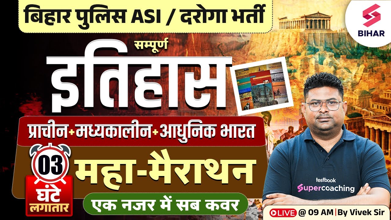 Bihar Police ASI Steno History Class | Bihar Daroga Complete History Marathon | GK/GS By Vivek Sir
