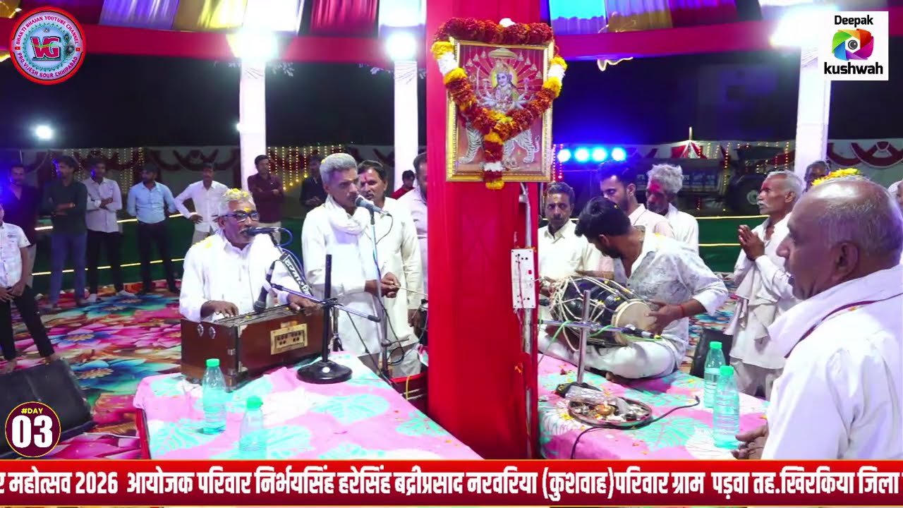 day 3 गणगौर महोत्सव 2026  आयोजक परिवार निर्भयसिंह हरेसिंह बद्रीप्रसाद नरवरिया (कुशवाह)
