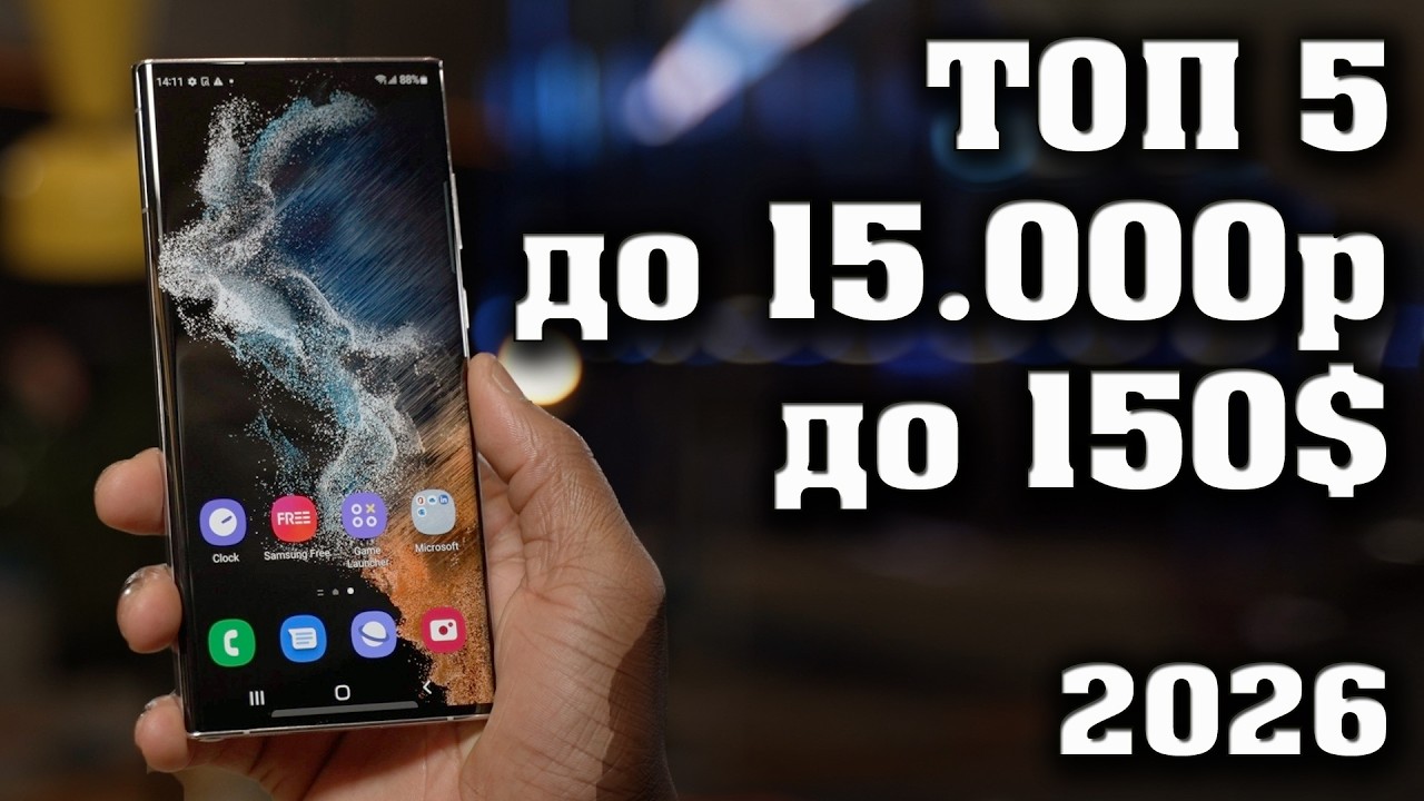 ТОП 5  ЛУЧШИЕ СМАРТФОНЫ ДО 15000 РУБЛЕЙ. СМАРТФОНЫ ДО 15.000 РУБЛЕЙ. СМАРТФОНЫ ДО 150 ДОЛЛАРОВ.