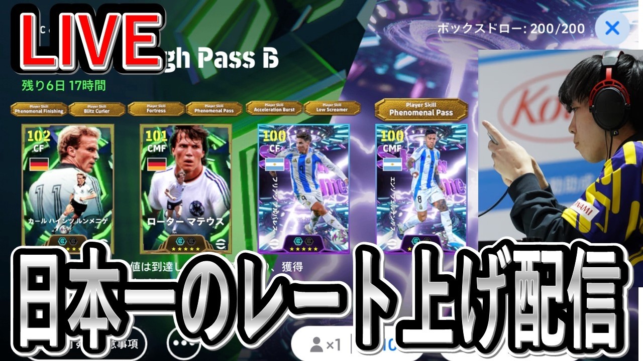 【日本一のレート上げ配信】2時間ちょい限定　アルバレスの最強をみつける【eFootball2025/イーフト】
