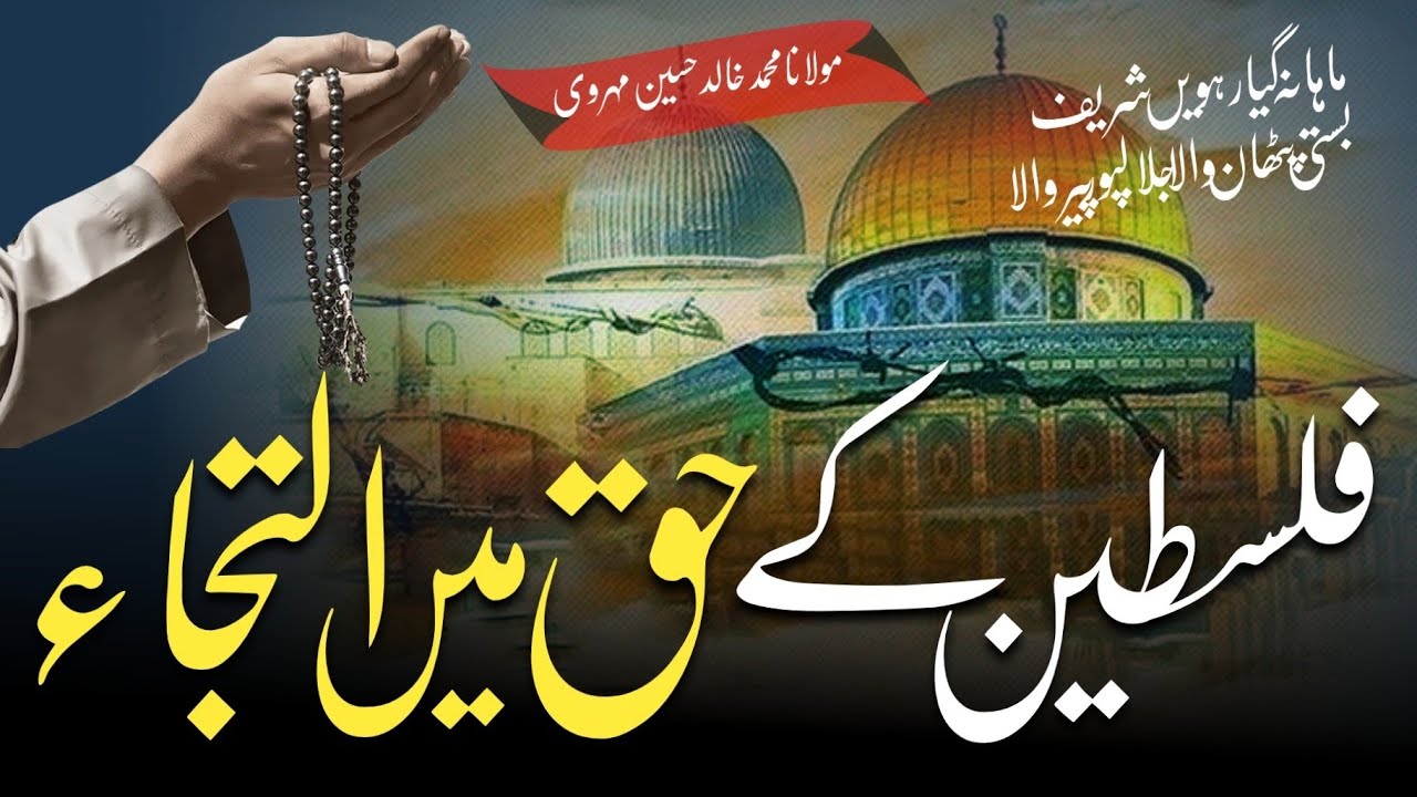 Maulana Hafiz Muhammad Khalid Hussain Mehrvi Mehfil 11th Sharif Mosque Amir Hamza 2025 سرائیکی بیان