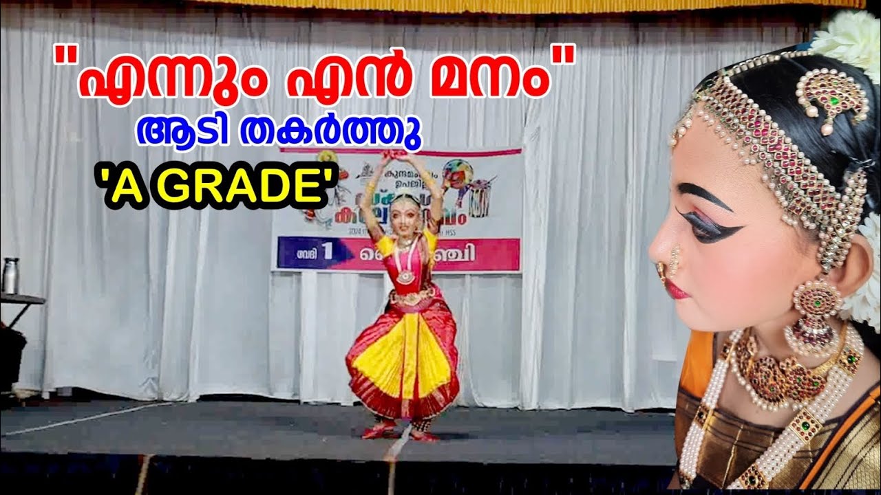 BHARATHANADYAM A GRADE സബ് ജില്ല തലം ഭരതനാട്യം..💥🔥👌 