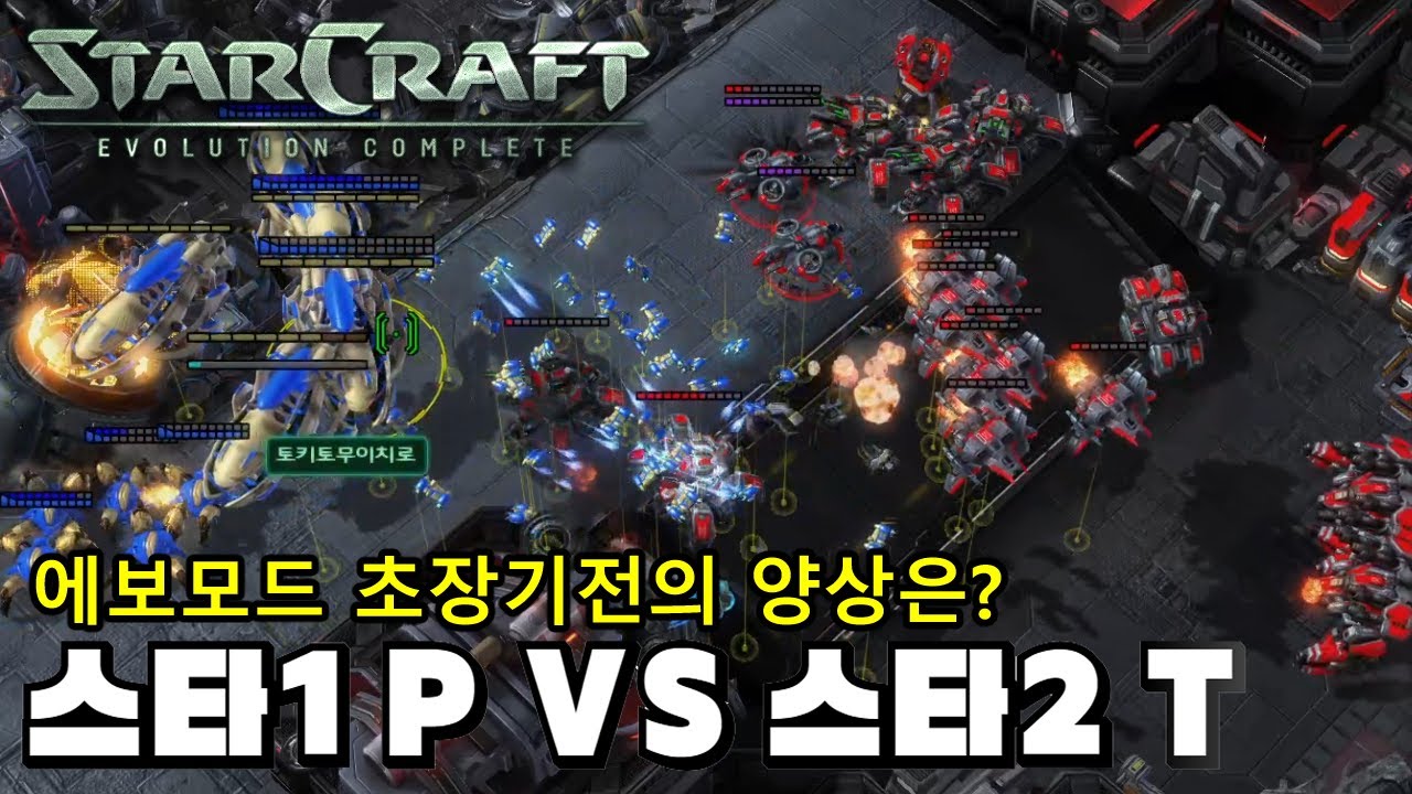 [스타1vs스타2] 극초장기전의 테프전이 나왔다!