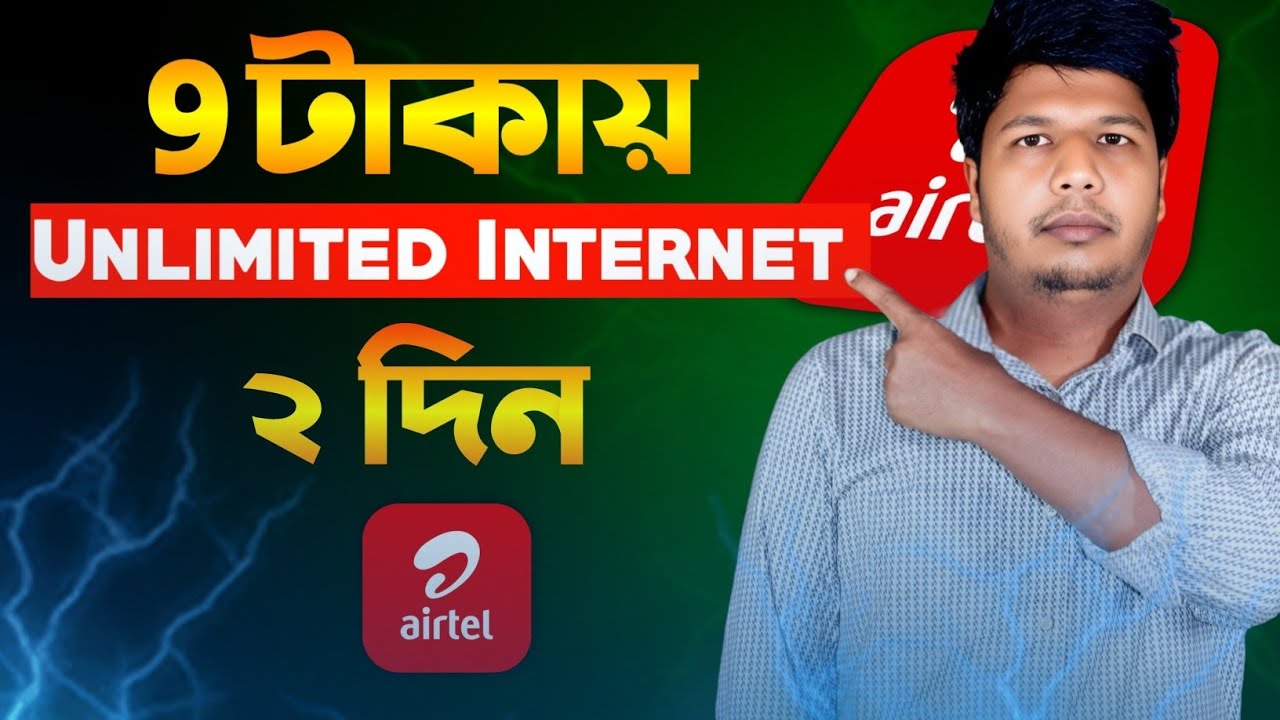Airtel Unlimited Internet 2025|My Airtel App Kivabe Khulbo 
