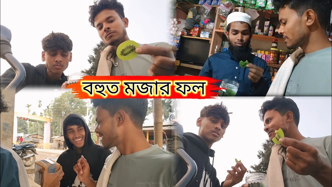 কিতা ফল কে খৈতে ফারবায় । অনলাইন তাকি আনাইছি । (Amir Helping) Northeast comedians Vlog 