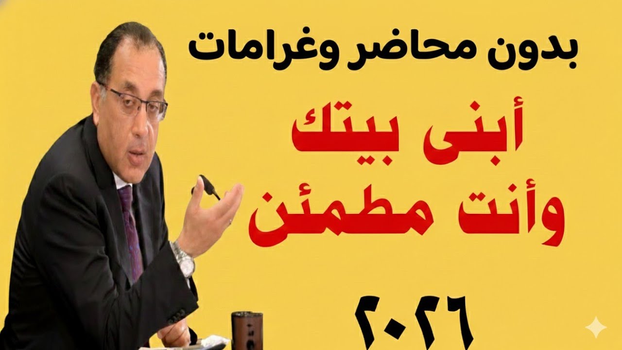 بدون محاضر وغرامات ابنى فى بيتك وأنت مطمئن 