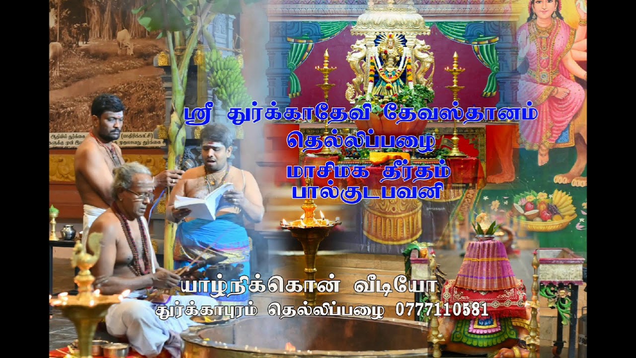தெல்லிப்பழை துர்க்கை அம்மன்