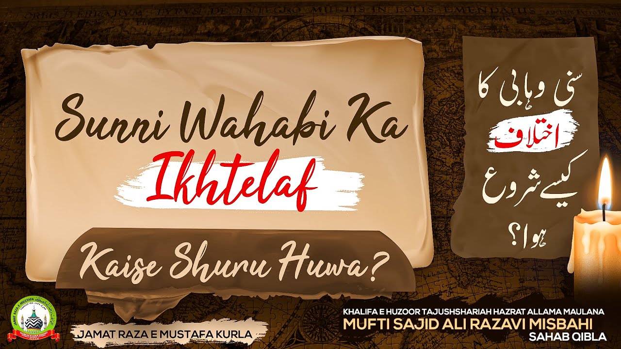 Sunni Wahabi Ka Ikhtelaf Kaise Shuru Huwa? | Jumu'ah Bayan | Mufti Sajid Ali Misbahi | JRM KURLA