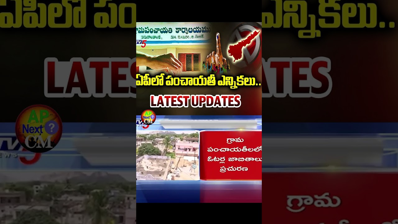 AP Panchayat Election Latest Updates: Advance arrangements for Panchayat elections