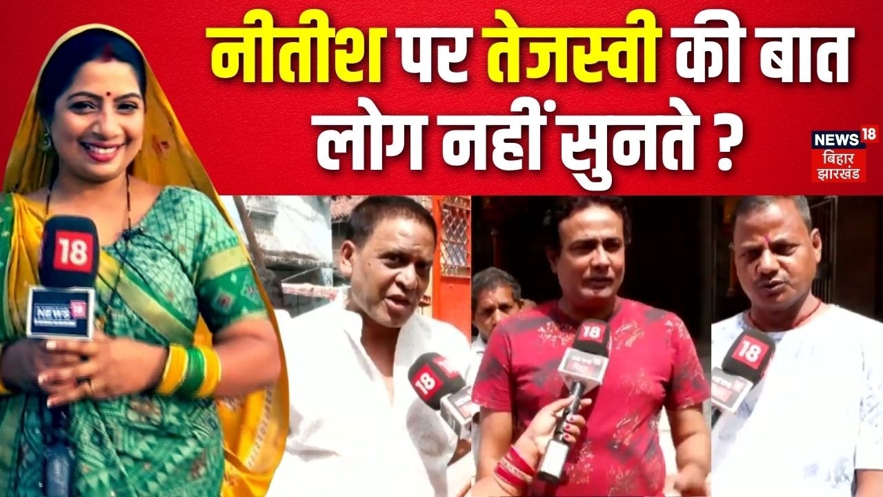 BhabhiJi Maidan Me Hain : Nitish पर Tejashwi की बात लोग नहीं सुनते ? | Ground Report | Bihar News