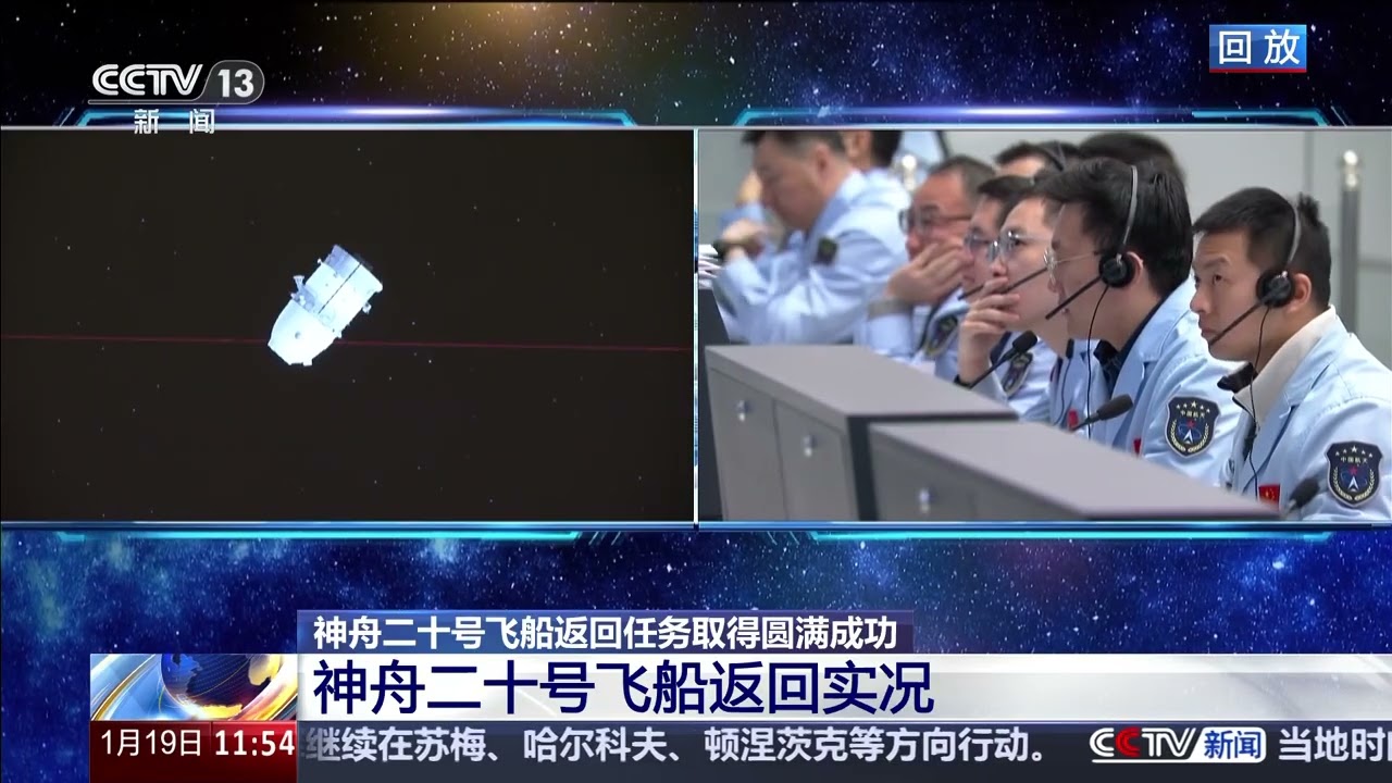 [新闻直播间]神舟二十号飞船返回任务取得圆满成功 神舟二十号飞船返回实况 | 新闻来了 News Daily