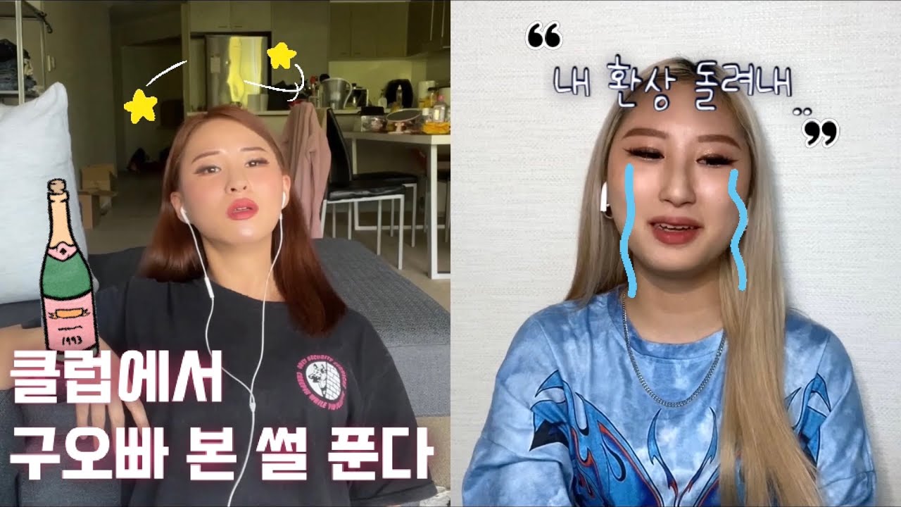 Talk '클럽에서 만난' 아이돌 편 ep.1