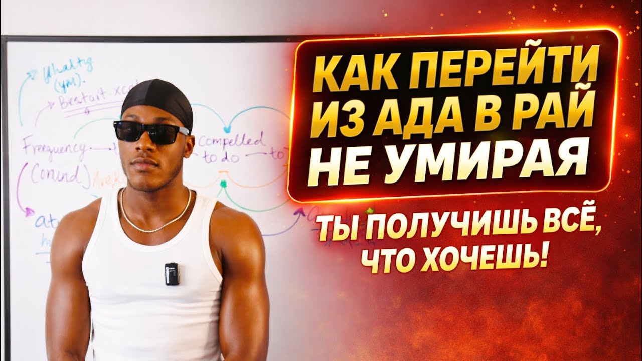 КАК ПОПАСТЬ В РАЙ ПРИ ЖИЗНИ И ПОЛУЧАТЬ ЖЕЛАЕМОЕ ЛЕГКО | Неро Науледж #манифестация 