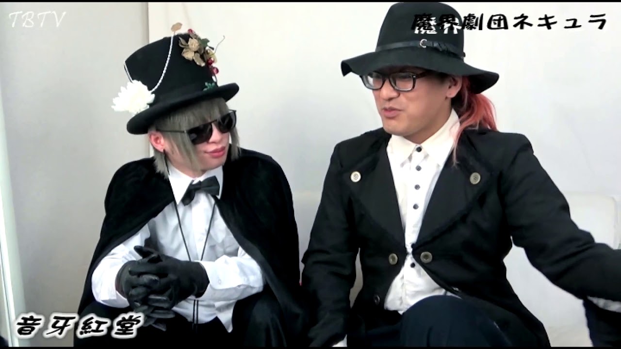 みざりおーるの音牙紅堂 file # 063／後編 ≪魔界劇団ネキュラ≫