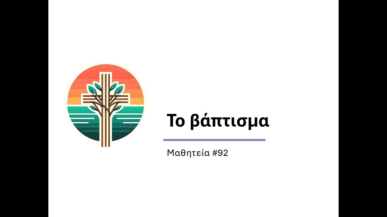 Το βάπτισμα (Μαθητεία #92)