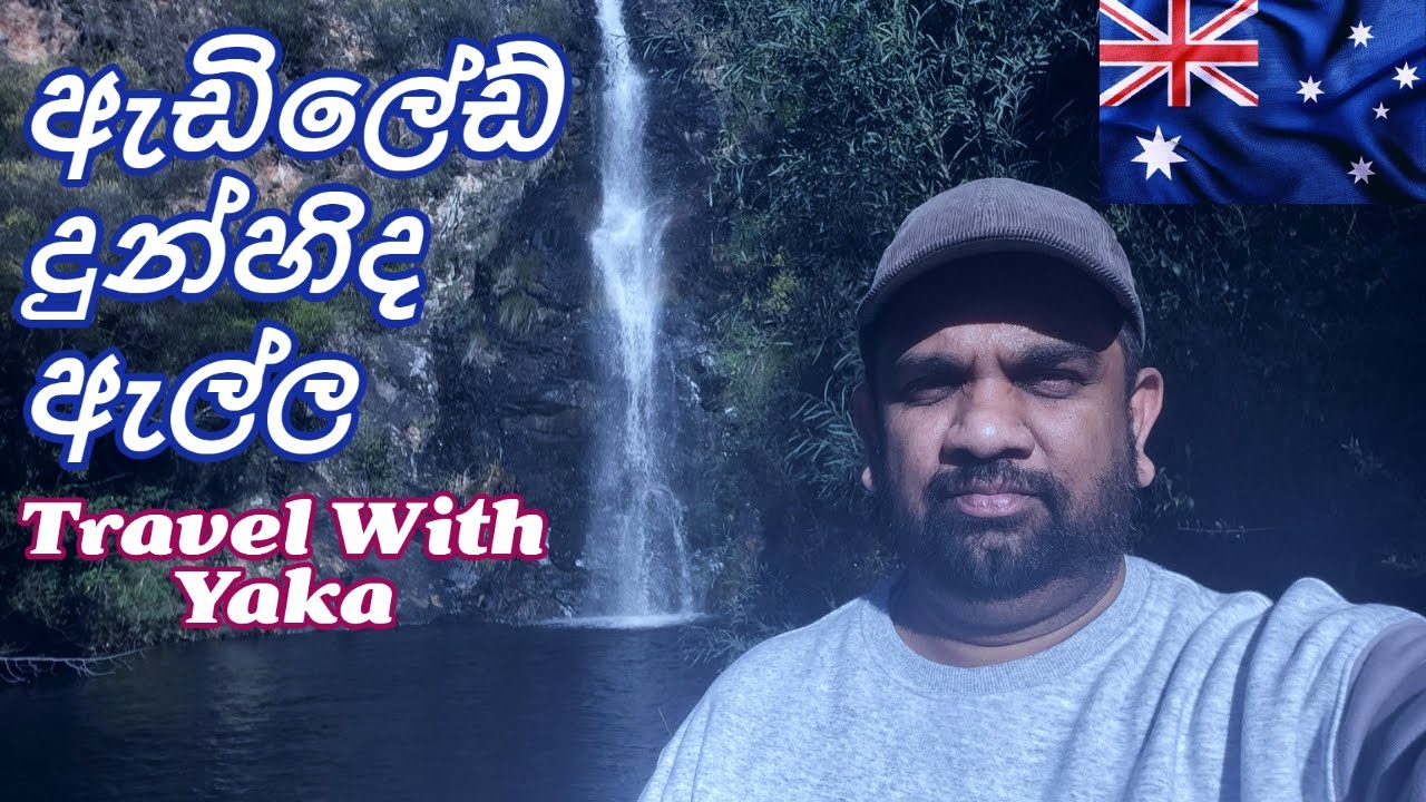 Yakagewada - Waterfall Gully Adelaide | Sinhala